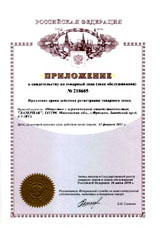 рис.3 Приложение о продлении срока действия регистрации товарного знака
